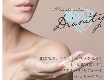 ダイアリティ(Diarity)