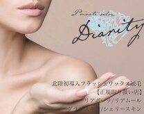 ダイアリティ(Diarity)