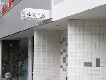 きしま鍼灸治療院/扶栄ビル405