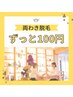 【両わき脱毛100円】家庭用？レーザー？エステ？脱毛悩んでる方へ◎何度でも