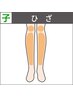 【子ども】最短で素足に自信!!【ひざ頭+ひざ下1回50％オフ￥5,390→￥2,695】