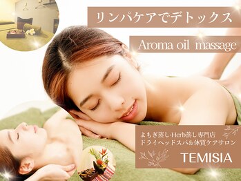 テミシア(TEMISIA)/個室でアロマ♪