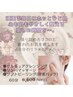 【特別メニュー】癒されながらカサつき＆毛穴ケア/透明感/ぷるぷる肌へ/60分