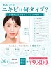 急な&繰り返すニキビ【肌荒れの原因を解明】殺菌×角質×鎮静ケア!30分