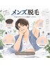 【メンズ脱毛】 Sパーツ1ヶ所 ★カウンセリン込み