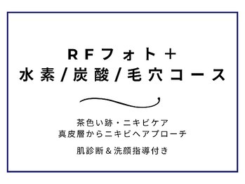 ニキビケア研究所 横浜店/RFフォトの一部をご紹介