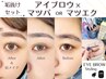 ★予約No.2★垢抜け韓国眉【アイブロウ&パリジェンヌorデザインマツパ】¥8800