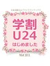 学割U24【男女共通】両腕☆最新ハイブリッド光脱毛☆【500円】