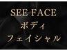 ボディ&フェイス両方体験価格で受けれるクーポン↓本コース2つ120分コース有