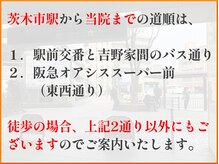 茨木中央整体院/茨木市駅から当院までの道順