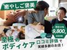 7月限定【疲れたカラダをガッツリケア100分】ご褒美ケアに◎通常22,600円
