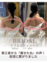 カラダミックス(karadamix)/ブライダル変化
