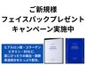 ▼【夏肌ケアキャンペーン】美白＆鎮静フェイスパックプレゼント中！▼
