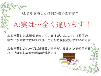 ヨサパーク エミリア(YOSA PARK Emiria)/よもぎ蒸しとの違いとは?