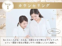 ロココ 町田店(Rococo)/カウンセリング