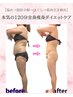 《5月末まで限定5名》脱おば体型へ！たるみ卒業全身痩身120分¥25,000→