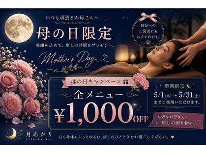 月あかりの写真