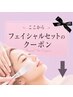 ここからシェービングとフェイシャルのセットのメニュー