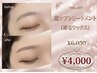 【6/17 限定¥4,000】レディース眉ケアトリートメント（眉毛ワックス脱毛）