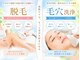 ベラドンナ(Bella Donna)の写真/脱毛と毛穴ケアが一度に叶う◎結果重視9年の実績◎親身で丁寧と定評◎ムダ毛とお肌の悩みを安心してお任せ