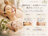 【セット】艶肌WAX＋水光肌トリートメント&パック90分￥12000