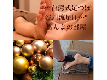 あんよの部屋の写真