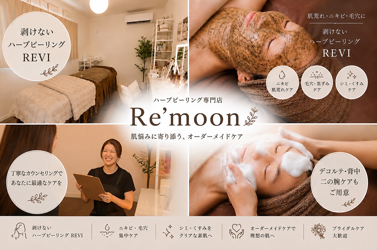 リムーン 名古屋市港区(Re'moon)｜ホットペッパービューティー
