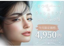 ヴィークォーター 米子店(be quarter)