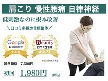 一関整体院