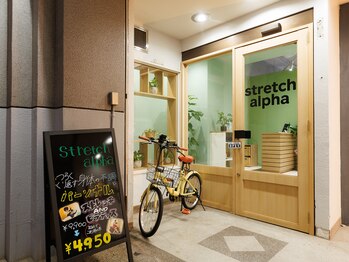ストレッチアルファ(stretch alpha)/