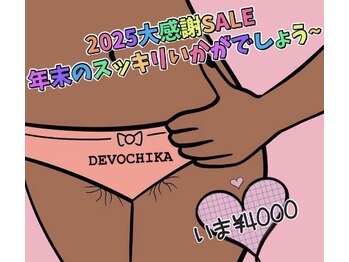 ブラジリアンワックス デボチカ(BrazilianWax DEVOCHIKA)