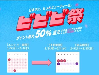 水戸かえで接骨院/ビビビ祭開催します！！！
