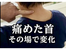 スタジオ909/痛めた首その場で変化