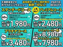 パルティービューティー 天満店(PARTIE BEAUTY)