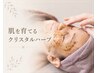 【荒れやすい肌を育てたい】やさしく育てて、内側から整うクリスタルハーブ