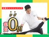 【全額キャッシュバック】初回実質０円★先着３名限定｜はじめての整体