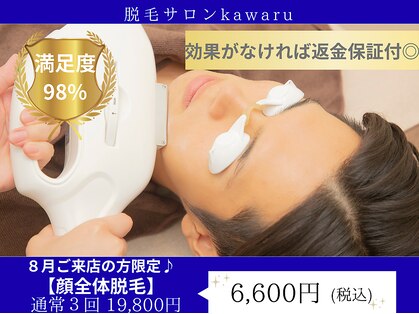 カワル(kawaru)の写真