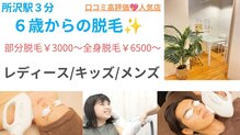 コドモ 所沢店(kodomo)