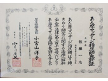 羅針堂鍼灸整体院 横浜鶴見店/あん摩マッサージ指圧師の資格