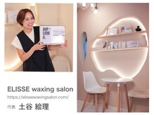 エリス(ELISSE)/美容商材雑誌に掲載されました