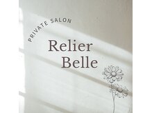 ルリエベル(Relier Belle)の雰囲気（何をしたらいいか分からない。そんな方はまずはお気軽にご相談を）
