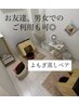 【ペア割】2名様同部屋でよもぎ蒸し40分滝汗デトックス！2500円