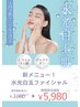 【肌トーンアップ】◇水光白玉フェイシャル◇¥7,980→期間限定¥5,980