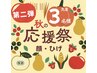 ★秋の応援祭★部分脱毛【VIO】デザイン残しもOK/4回~30000円~
