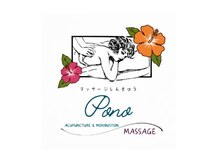 マッサージしんきゅうPonoの雰囲気（院内はハワイをイメージしたおしゃれな空間になっています。）