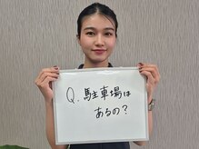 れん(REN)/Ｑ．駐車場はあるの？