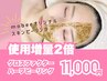 【貴重スポンジア増量!!】増量２倍グロスファクターハーブピーリング※DTあり