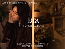 ハーバルウェルネス リタ(Herbal Wellness Rta)