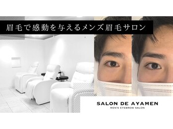 サロンド アヤメン(SALON DE AYAMEN)