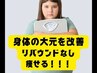 痩身向き【スリムムーヴ60分】 痩せ期待★★★ 心地よさ★★★ 肩こり★★